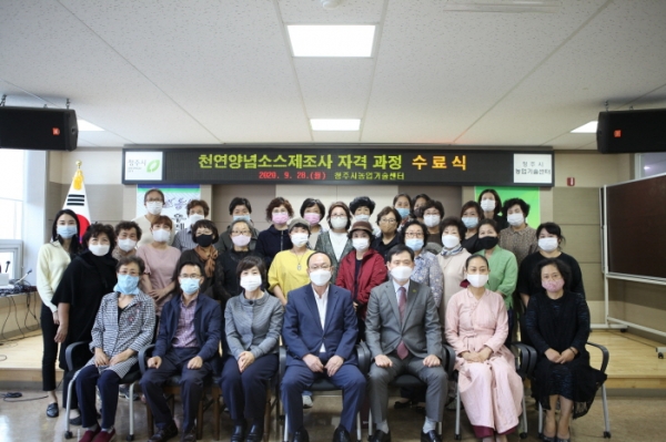 청주농업기술센터 천연양념소스제조사 자격 과정 교육 수료식