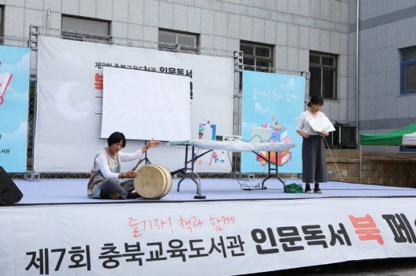 충북교육도서관, 온라인으로 즐기는 북 페스티벌