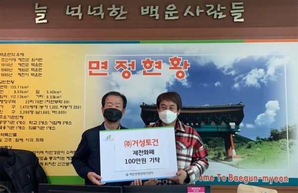 (합)거성토건, 백운면 취약계층 위한 지원금 기탁