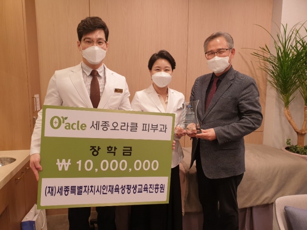 세종오라클피부과의원, 세종시 장학금 1천만원 기탁