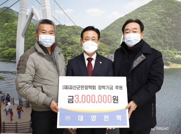 (주)대양전력 우태근 회장, 괴산군민장학회에 장학기금 전달