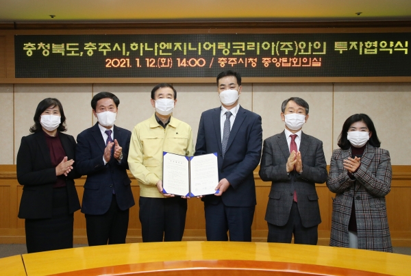 충주시, 하나엔지니어링코리아(주) 245억 유치