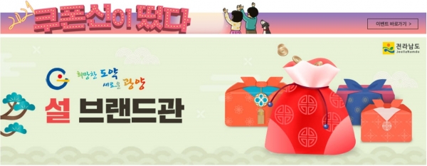 설맞이 광양시 우수 농ㆍ특산물 할인 판매