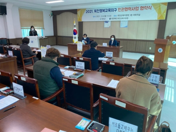 옥천행복교육지구, 꿈과 삶을 키우는 교육마을사업 협약식 개최