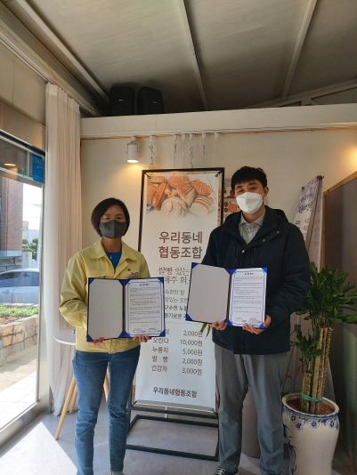 광양노인복지관, 우리동네협동조합과 사회공헌활동 업무협약 체결