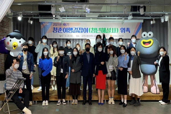 순천시, 제6기 청춘여행길잡이 위촉