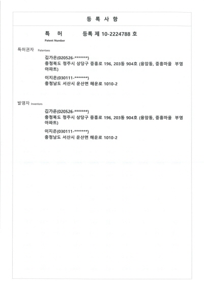 충북에너지고 창업동아리 전공연계 특허 출원