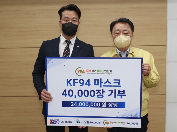 충북청년경제인연합회, 사랑의 마스크 나눔