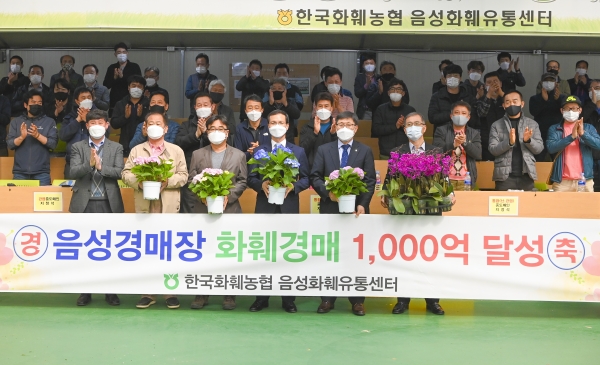 음성화훼유통센터, 누적 매출액 1000억원 달성!