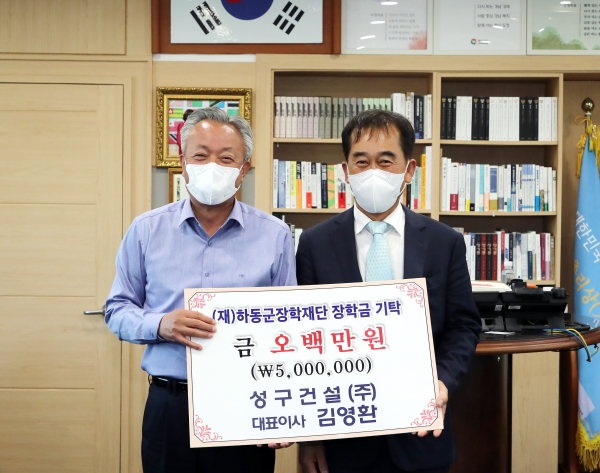 성구건설 김영환 대표, 하동 인재육성기금 쾌척