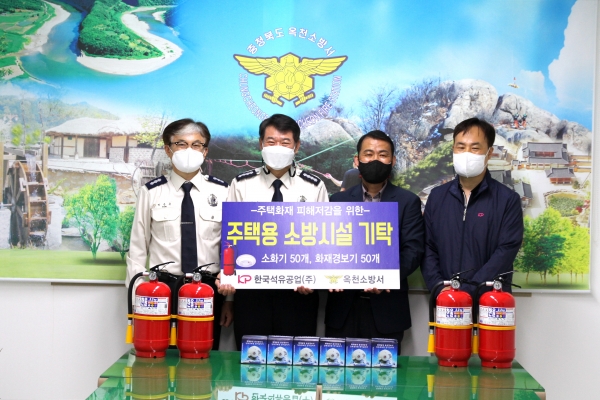 옥천소방서, ㈜한국석유공업 주택용 소방시설 기탁식 행사 가져
