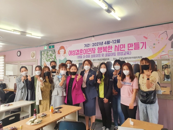 청주시여협, 여성결혼이민자 이‧미용 교육과정 운영