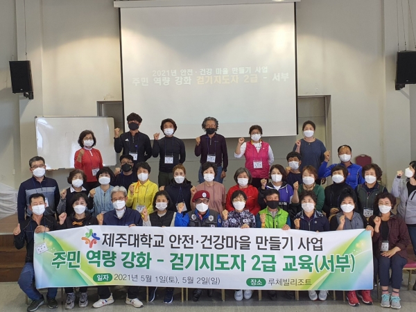 제주 서귀포시, 안전·건강마을 만들기
