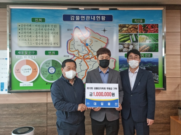 괴산군 제10회 감물감자축제 후원금 기탁 이어져