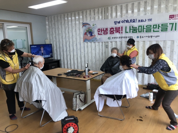 충북종합자원봉사센터, 안녕충북! 나눔마을 만들기에 앞장