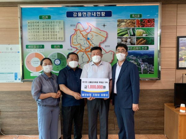 불정농협 장용상 조합장, 제10회 감물감자축제 후원금 기탁