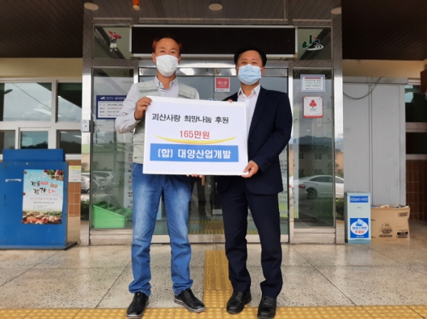 (합)대양산업개발, 청안면 저소득층을 위해 165만원 기탁