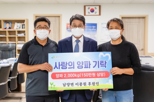 청양 남양면 이풍원씨 양파 2,000kg 기탁