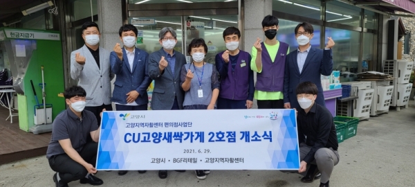 고양지역자활센터, CU편의점 2호점 오픈식 진행