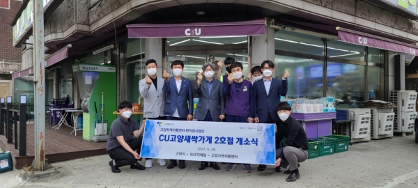 고양지역자활센터, CU편의점 2호점 오픈식 진행