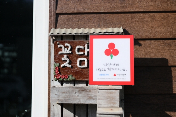 안동 예안면 착한가게 현판식, 실화냐
