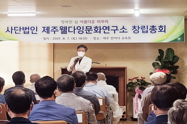 (사)제주웰다잉문화연구소  창립총회 갖고 활동 시작