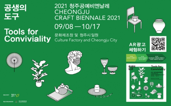 청주공예비엔날레! 합류한 롯데시네마