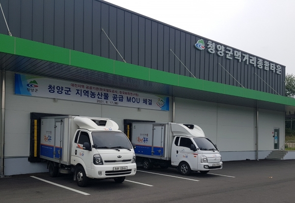 청양군, 대전지역 7개 기관과 로컬푸드 공급 협약 체결