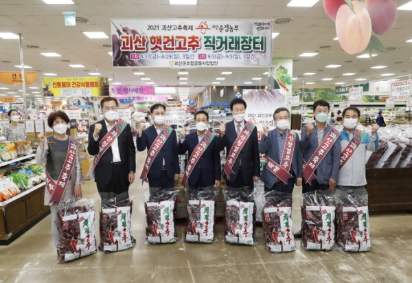2021 괴산고추축제 대도시 고추판매장 운영 시작