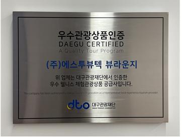 주식회사 에스투뷰텍, 라이브커머스 첫 걸음