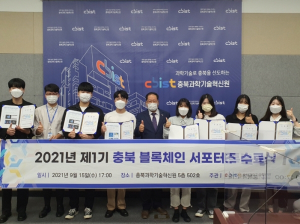 충북과기원, 생활 속 블록체인, 서포터즈가 알려드립니다