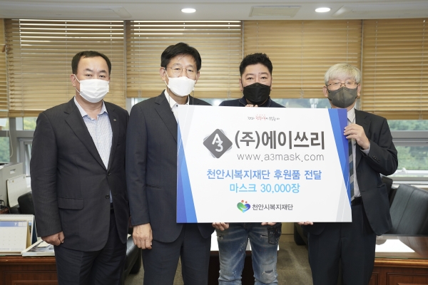 ㈜에이쓰리, 천안시복지재단에 마스크 3만장 기부