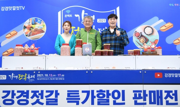 온택트 강경젓갈축제, 180만 조회수 기록하며 대흥행