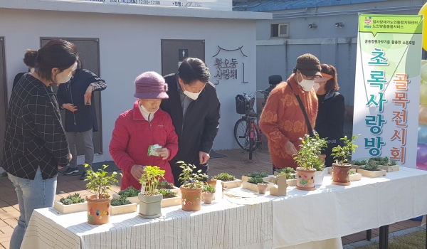 경주 행복황촌 공동정원 가꾸기 초록사랑방 전시회 열어