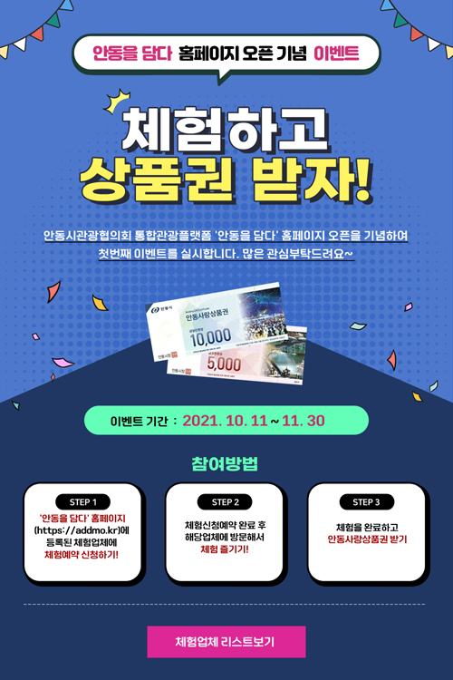 안동여행 지금이 딱이야!