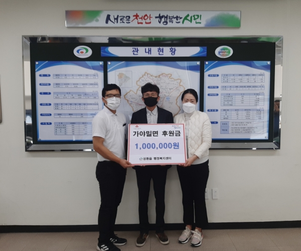 천안시 가야밀면, 성환읍 취약계층 위해 100만원 기부