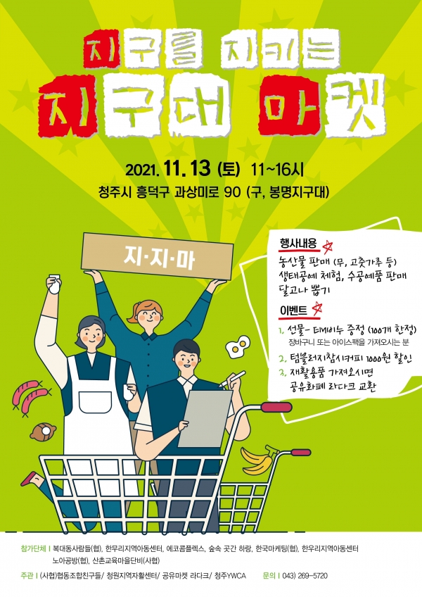 청원지역자활센터자주공감사업단에서 프리마켓 열려