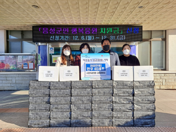 감곡면 소망치과의원, 저소득가정 한우세트 기탁