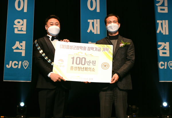 음성청년회의소, 음성군장학회에 장학금 1백만원 기탁