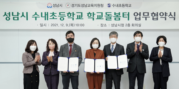 성남시 수내초교에 학교돌봄터 2호점 설치 나서