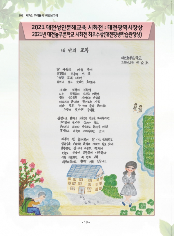 대전늘푸른학교 학습자 문집 우리들의 희망보따리 발간