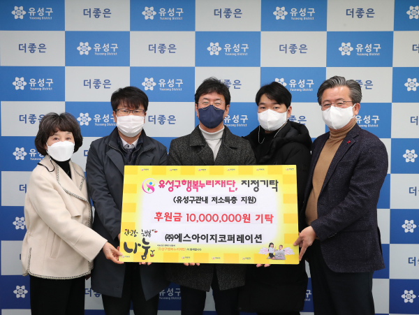 ㈜에스아이지코퍼레이션, 유성구행복누리재단에 후원금 기탁