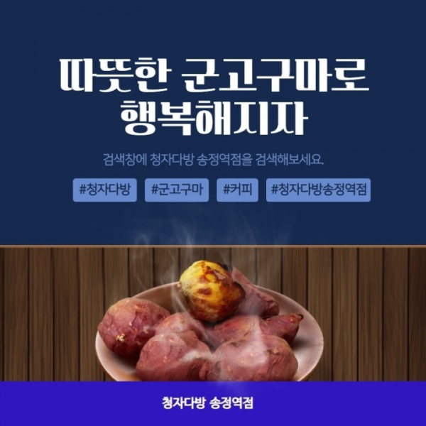 [카드뉴스] 호남백과사전 청자다방송정역점 군고구마가 맛있는 카페