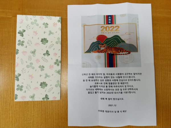 ㈜옥봉화학, 괴산군 장연면에 변함없는 선행