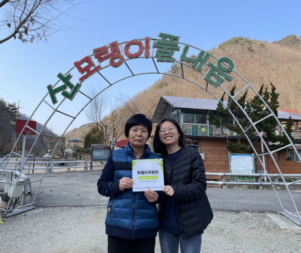 보은군,문화충전소 가람뫼, 산모랭이 풀내음마음치유농장으로 선정