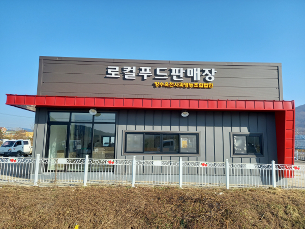 옥천군, 청성면에 로컬푸드판매장 개장