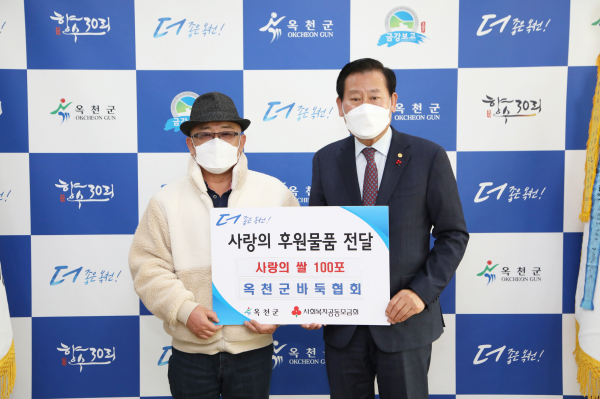 이웃사랑 넘치는 옥천군, 새해에도 나눔의 정 샘솟아