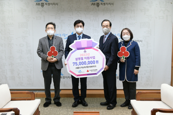 세종시 설명절 앞두고 나눔의 물결이