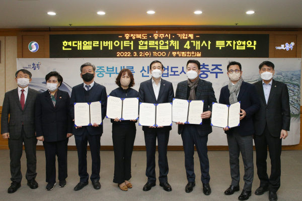 충주시, 현대엘리베이터 협력사 4개사와 투자협약 체결