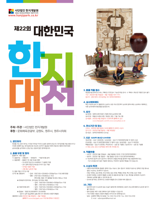 한지 작가의 등용문, 제22회 대한민국한지대전이 개최된다